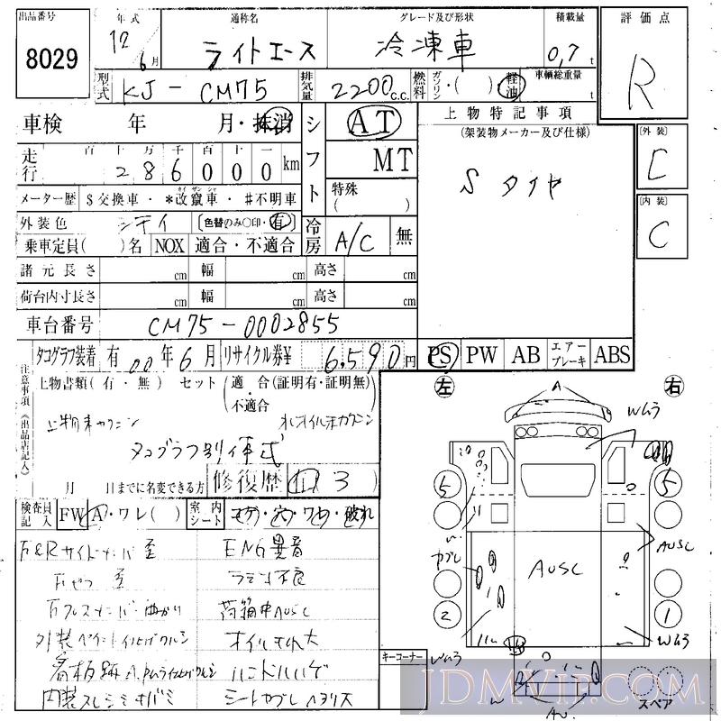 2000 TOYOTA LITE ACE TRUCK 0.7_ CM75 - 8029 - IAA Osaka
