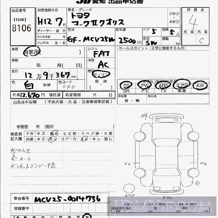 2000 TOYOTA MARK II WAGON  MCV25W - 8106 - JU Aichi