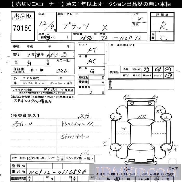 2000 TOYOTA PLATZ X NCP12 - 70160 - JU Gifu
