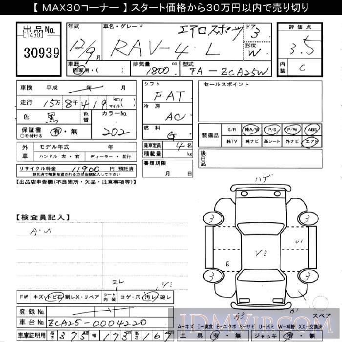 2000 TOYOTA RAV4  ZCA25W - 30939 - JU Gifu