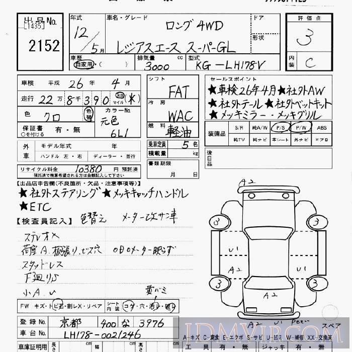 2000 TOYOTA REGIUS ACE 4WD_GL_ LH178V - 2152 - JU Gifu