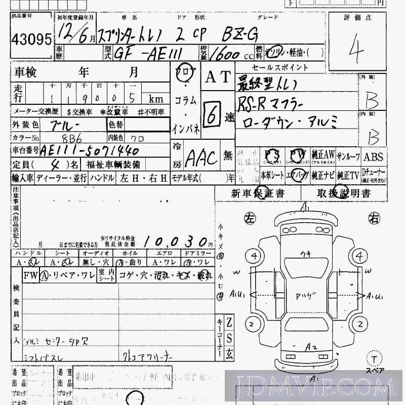 2000 TOYOTA SPRINTER BZ-G AE111 - 43095 - HAA Kobe