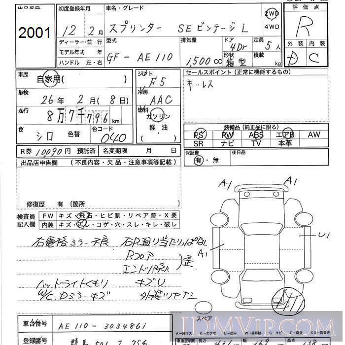 2000 TOYOTA SPRINTER SEL AE110 - 2001 - JU Gunma