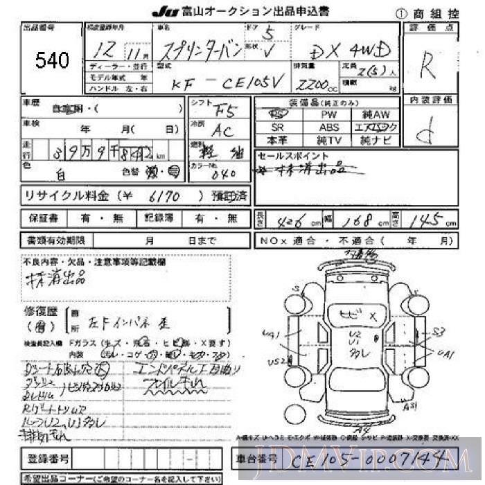 2000 TOYOTA SPRINTER VAN DX_4WD CE105V - 540 - JU Toyama
