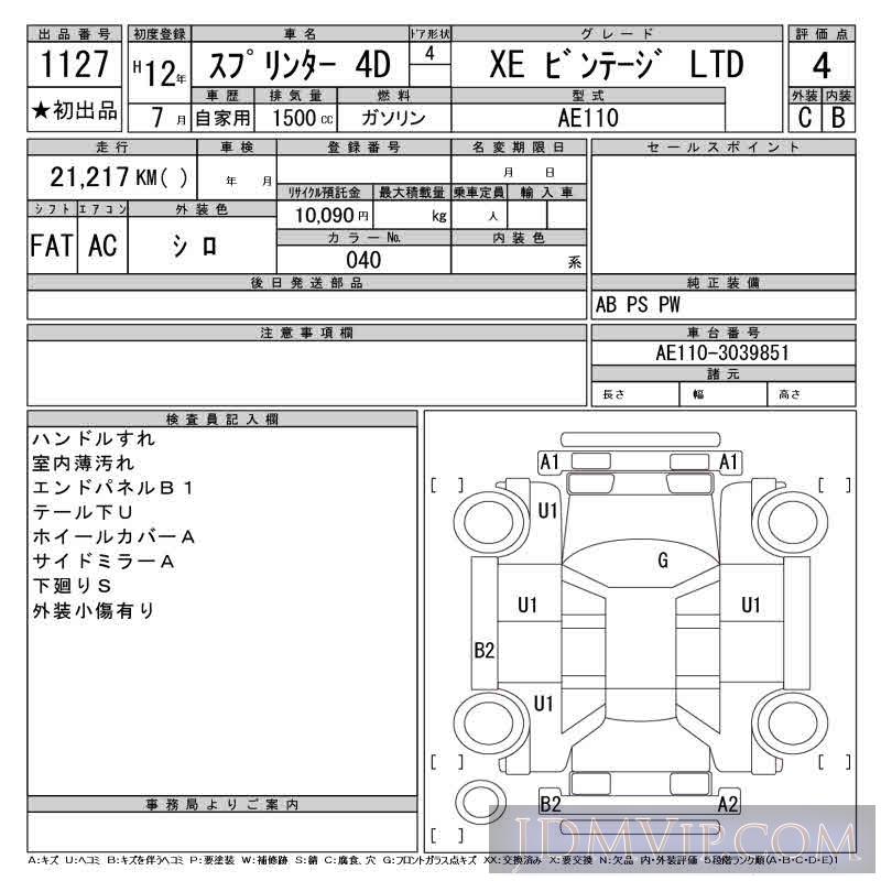 2000 TOYOTA SPRINTER XE__LTD AE110 - 1127 - CAA Tokyo