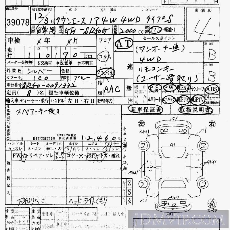 2000 TOYOTA TOWN ACE NOAH 4WD_S SR50G - 39078 - HAA Kobe