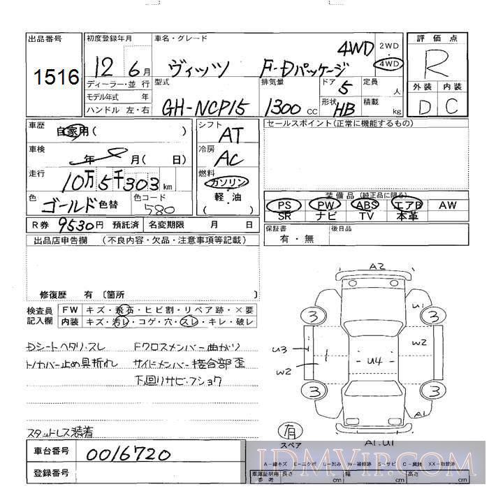 2000 TOYOTA VITZ 4WD_F_D NCP15 - 1516 - JU Sapporo