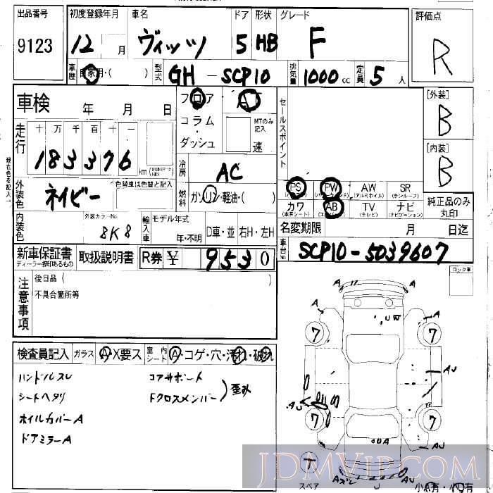 2000 TOYOTA VITZ F SCP10 - 9123 - LAA Okayama