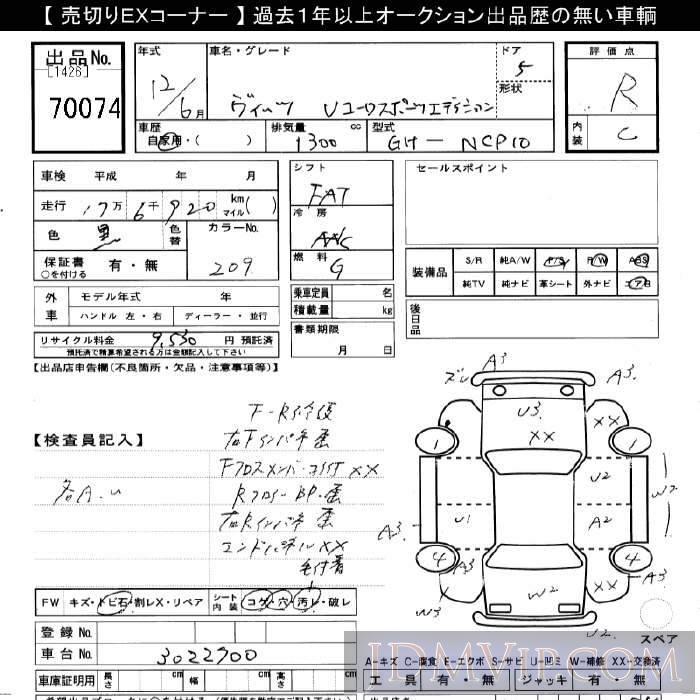 2000 TOYOTA VITZ UED NCP10 - 70074 - JU Gifu