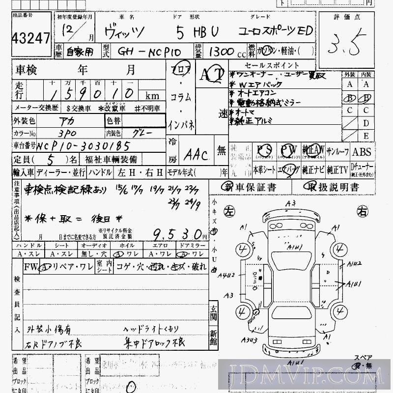 2000 TOYOTA VITZ U_ED NCP10 - 43247 - HAA Kobe
