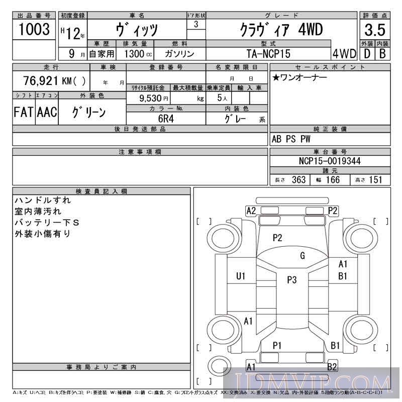 2000 TOYOTA VITZ _4WD NCP15 - 1003 - CAA Tokyo