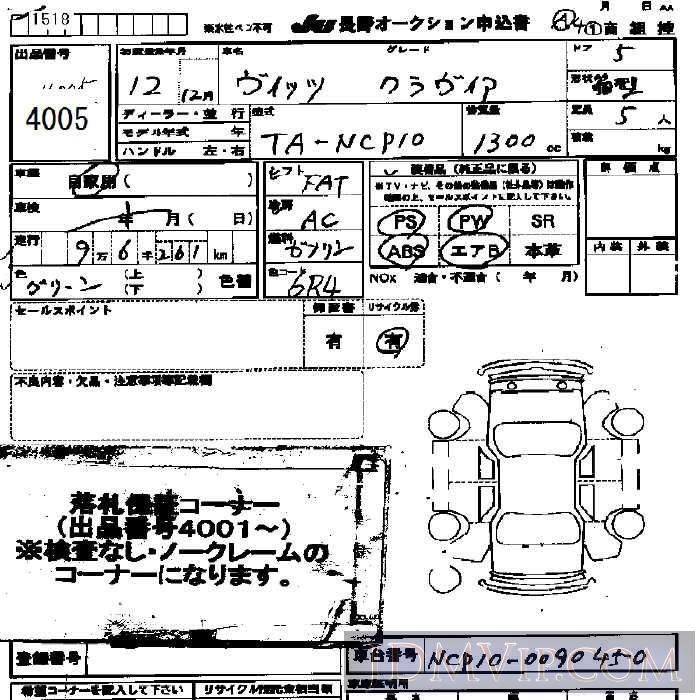 2000 TOYOTA VITZ  NCP10 - 4005 - JU Nagano