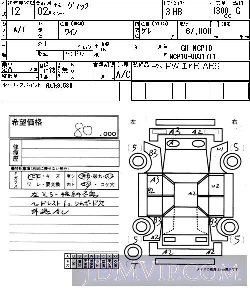 2000 TOYOTA VITZ  NCP10 - 102 - NAA Osaka Nyusatsu