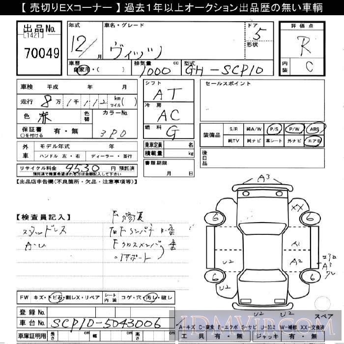 2000 TOYOTA VITZ  SCP10 - 70049 - JU Gifu