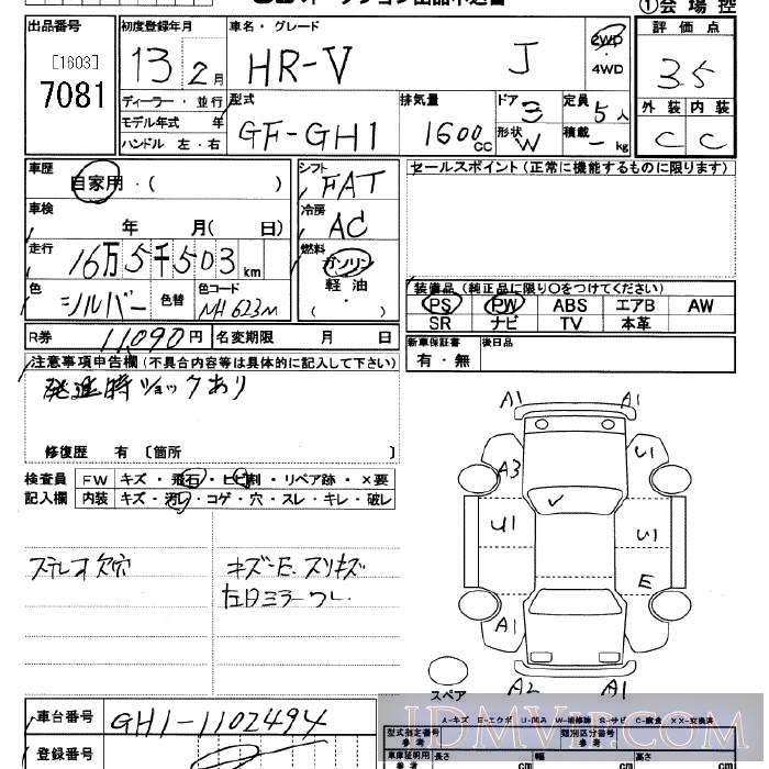 2001 HONDA HR-V J GH1 - 7081 - JU Saitama