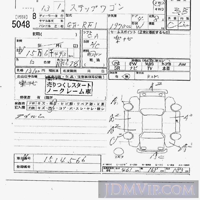 2001 HONDA STEP WAGON  RF1 - 5048 - JU Tochigi