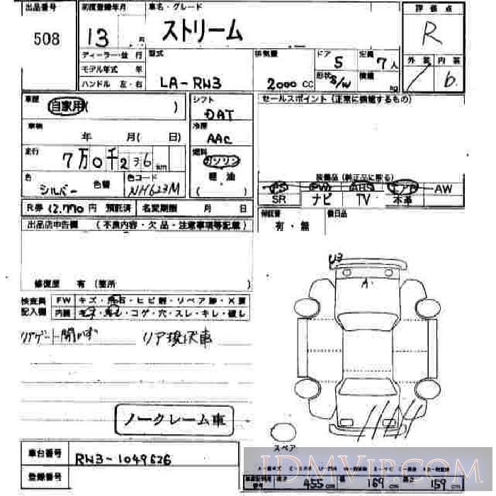 2001 HONDA STREAM  RN3 - 508 - JU Hiroshima