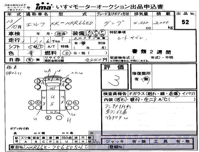 2001 ISUZU ELF TRUCK  NKR66ED - 52 - Isuzu Makuhari