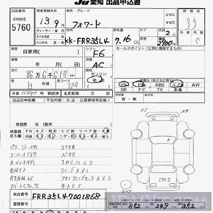 2001 ISUZU FORWARD 2.9t FRR35L4 - 5760 - JU Aichi
