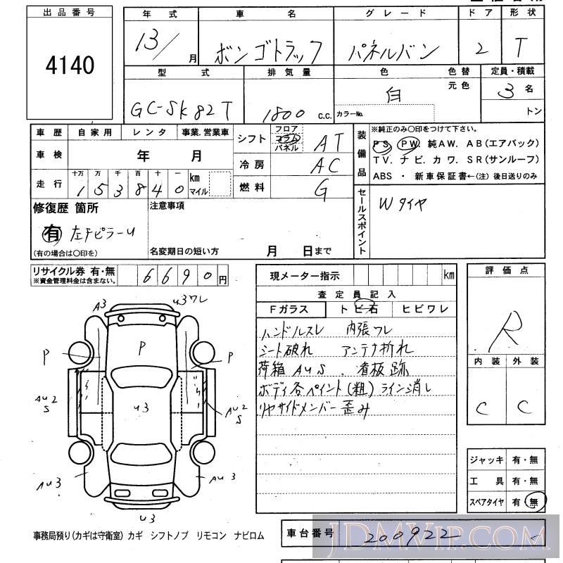 2001 MAZDA BONGO  SK82T - 4140 - KCAA Fukuoka