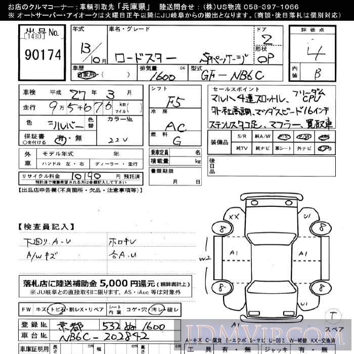 2001 MAZDA ROADSTER SP-PKG NB6C - 90174 - JU Gifu