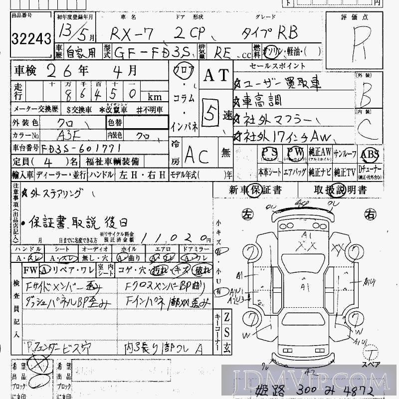 2001 MAZDA RX-7 R-B FD3S - 32243 - HAA Kobe