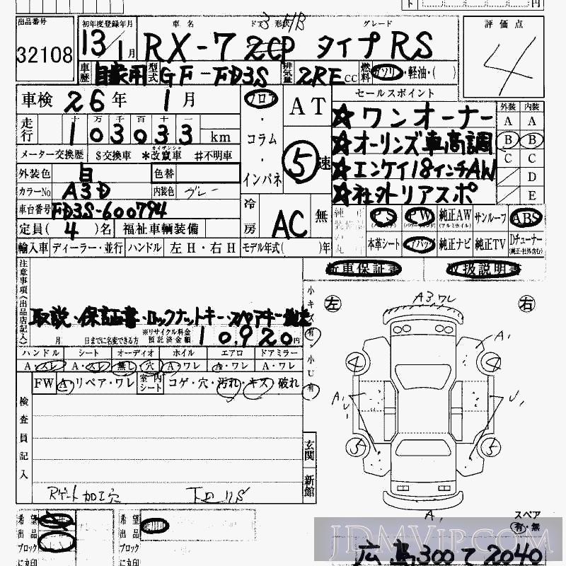2001 MAZDA RX-7 RS FD3S - 32108 - HAA Kobe