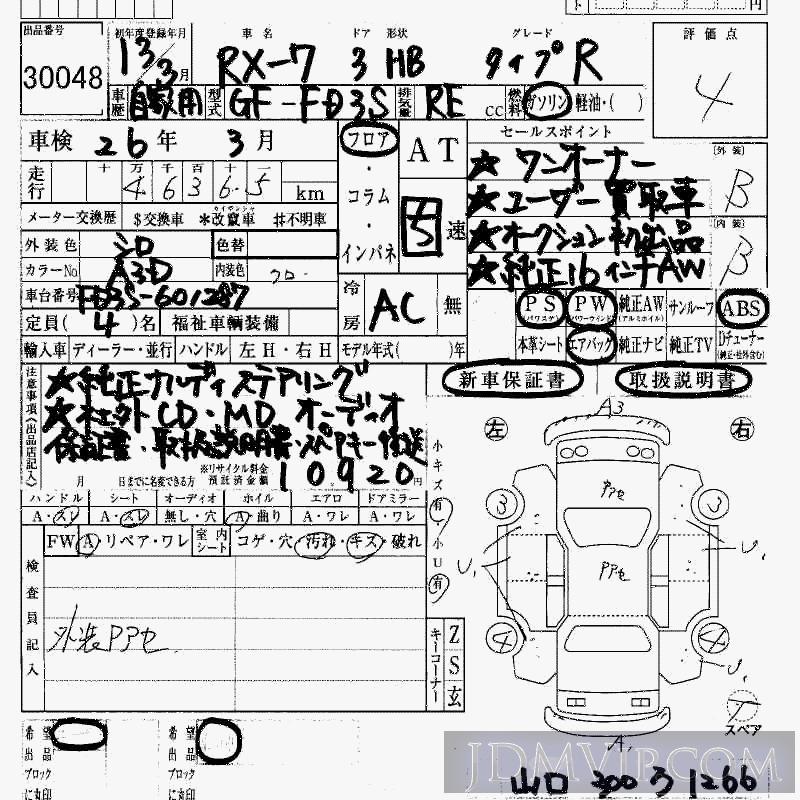 2001 MAZDA RX-7 R FD3S - 30048 - HAA Kobe