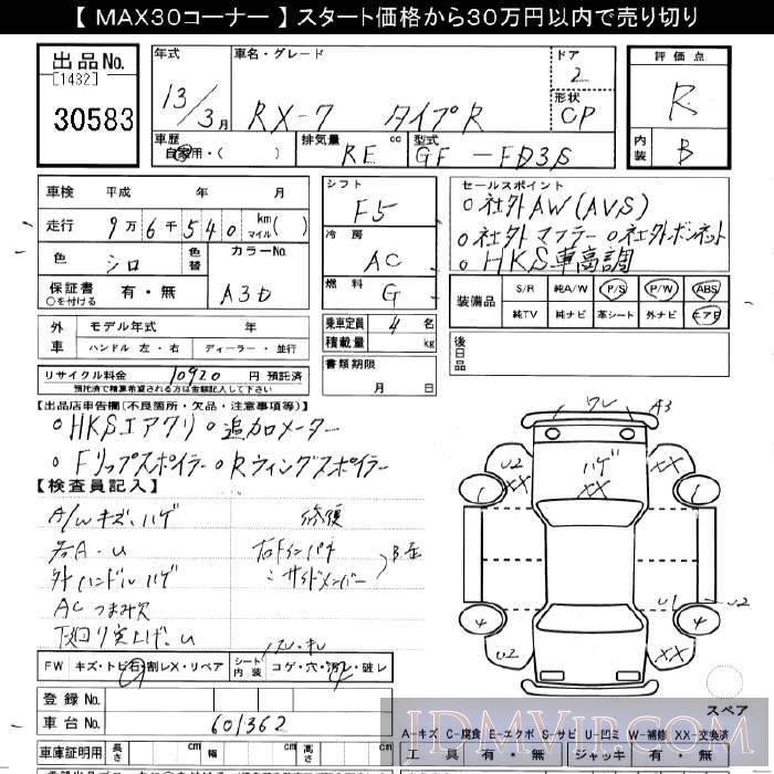 2001 MAZDA RX-7 R FD3S - 30583 - JU Gifu