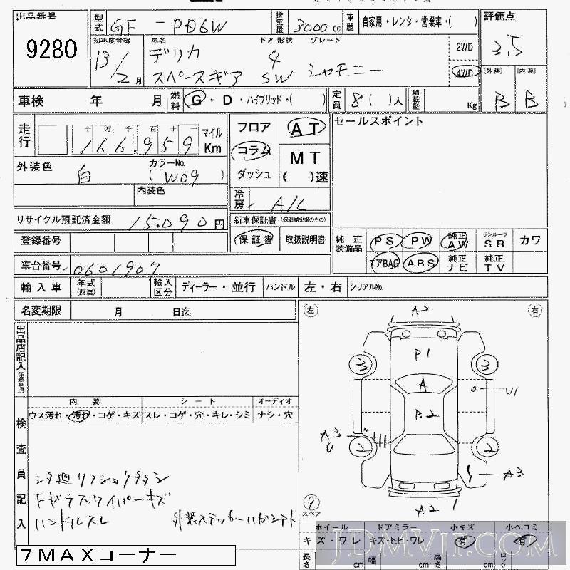 2001 MITSUBISHI DELICA 4WD_ PD6W - 9280 - JAA