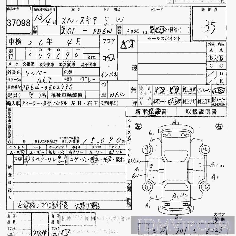 2001 MITSUBISHI DELICA  PD6W - 37098 - HAA Kobe
