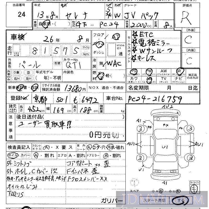 2001 NISSAN SERENA J_V PC24 - 24 - LAA Kansai