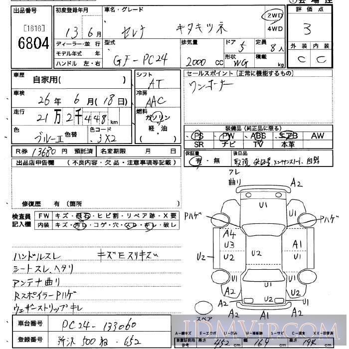 2001 NISSAN SERENA  PC24 - 6804 - JU Saitama