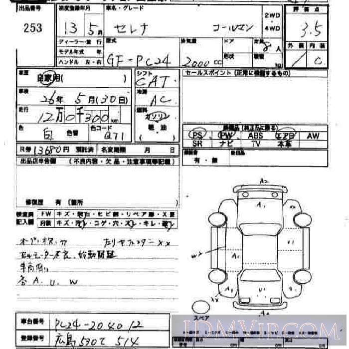 2001 NISSAN SERENA  PC24 - 253 - JU Hiroshima