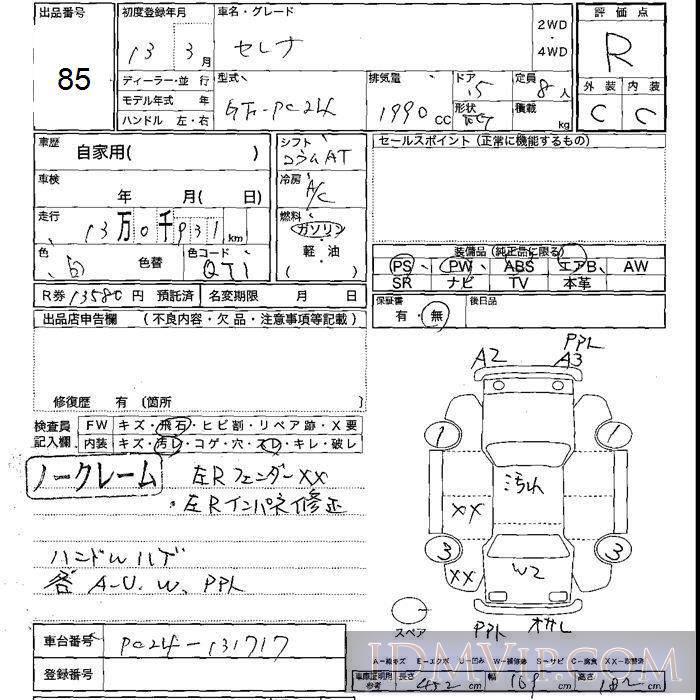 2001 NISSAN SERENA  PC24 - 85 - JU Shizuoka