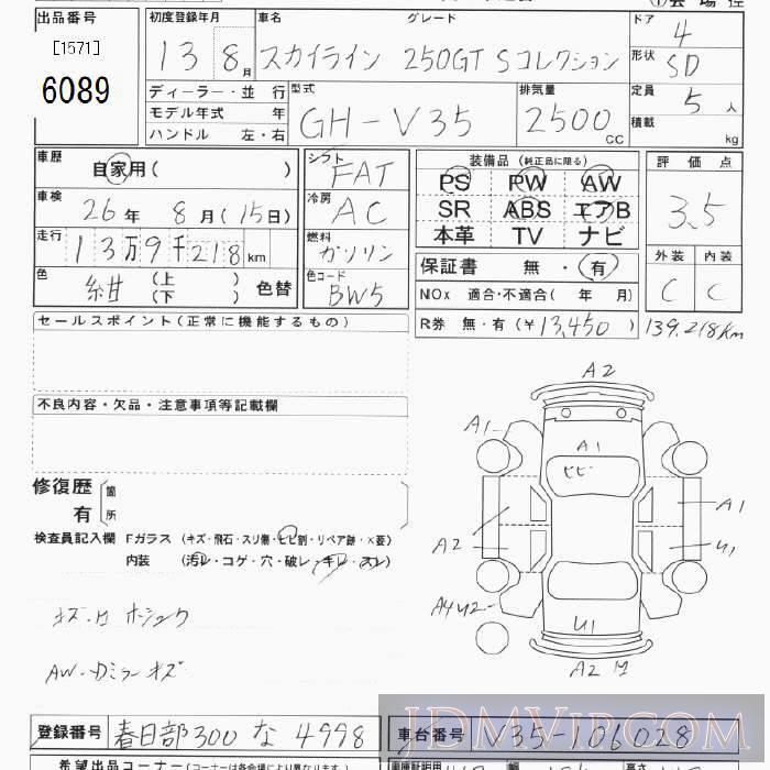 2001 NISSAN SKYLINE 250GT_S V35 - 6089 - JU Tokyo