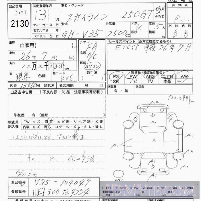 2001 NISSAN SKYLINE 250GT V35 - 2130 - JU Tokyo