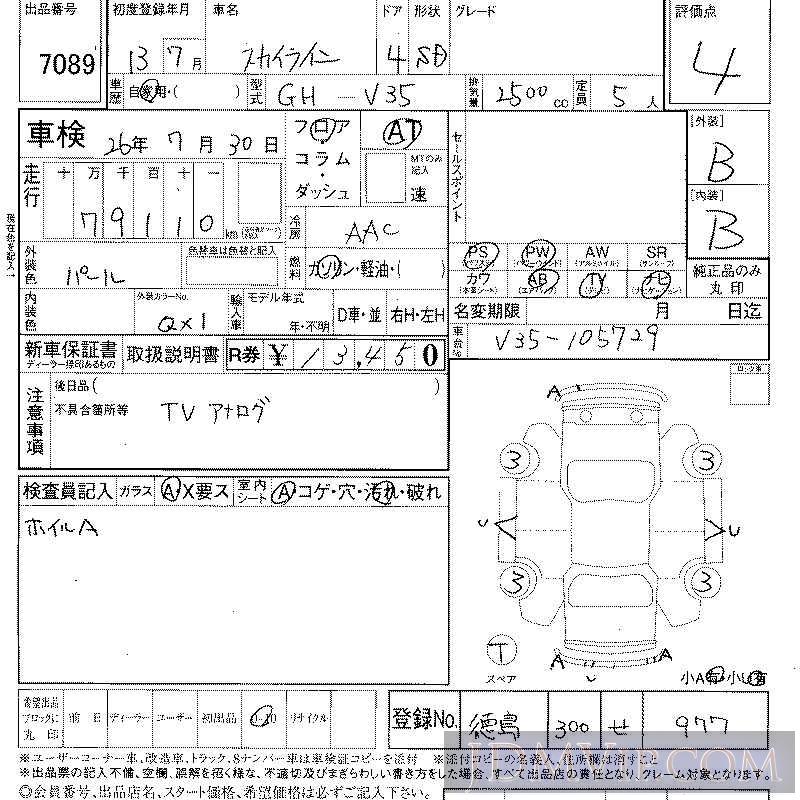2001 NISSAN SKYLINE  V35 - 7089 - LAA Shikoku