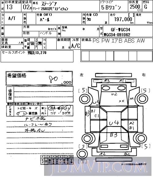 2001 NISSAN STAGEA 25RS WGC34 - 105 - NAA Osaka Nyusatsu