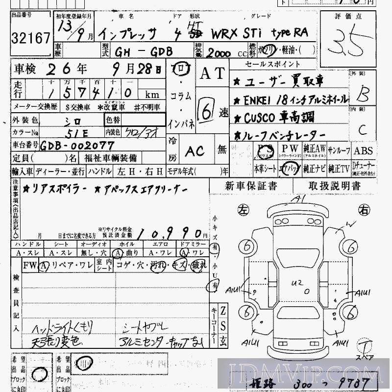 2001 SUBARU IMPREZA WRX_RA_STI GDB - 32167 - HAA Kobe