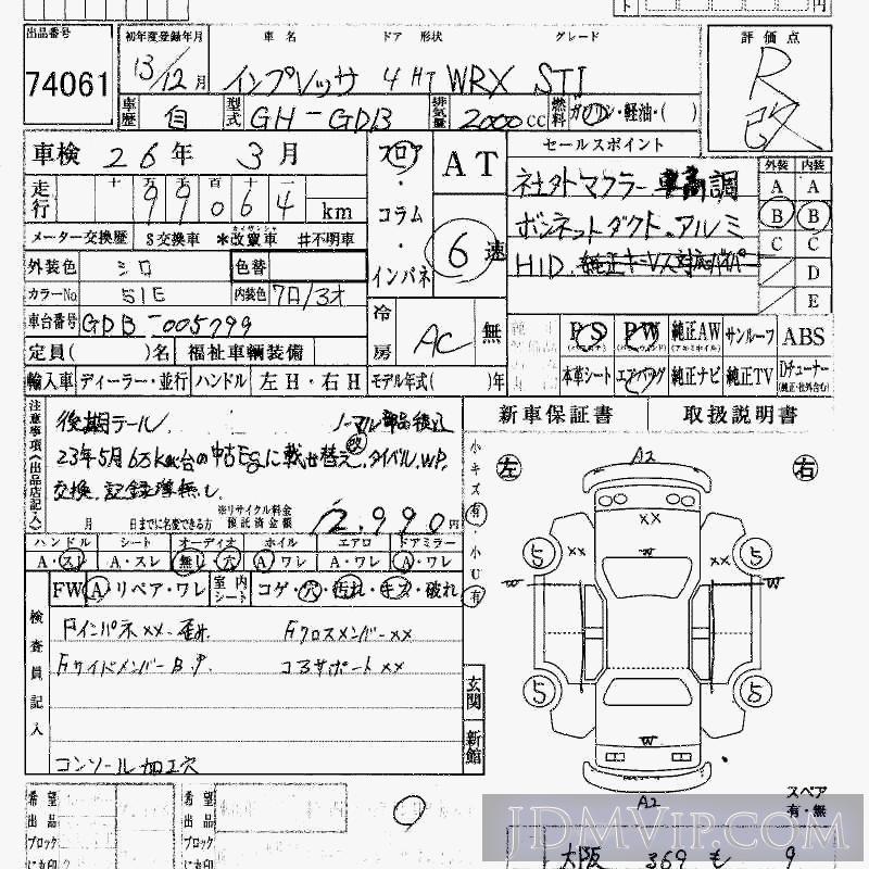 2001 SUBARU IMPREZA WRX_STI GDB - 74061 - HAA Kobe