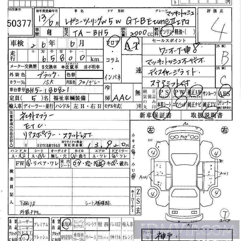 2001 SUBARU LEGACY GT-B_E-TUNE2 BH5 - 50377 - HAA Kobe