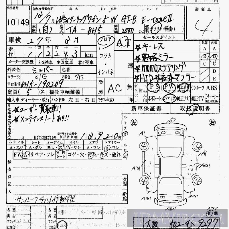 2001 SUBARU LEGACY GT-B_E-TUNE_2 BH5 - 10149 - HAA Kobe