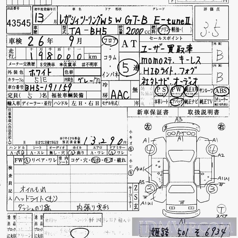 2001 SUBARU LEGACY GT-B_E-TUNE_2 BH5 - 43545 - HAA Kobe