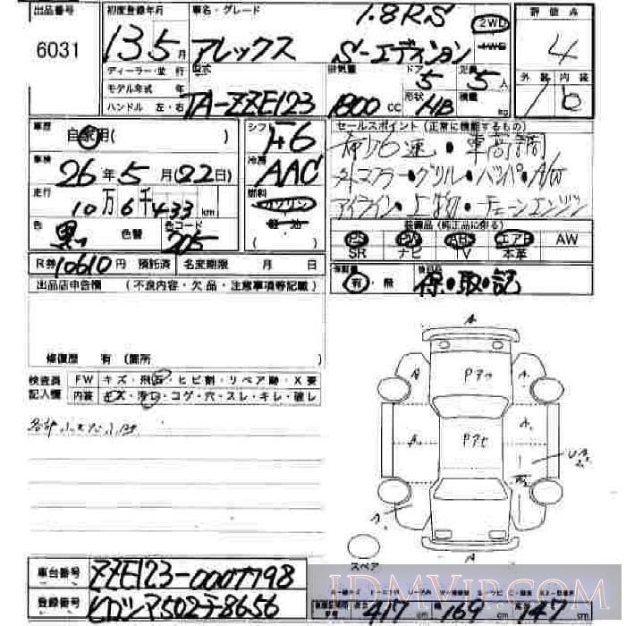 2001 TOYOTA ALLEX 1.8RS_SED ZZE123 - 6031 - JU Hiroshima