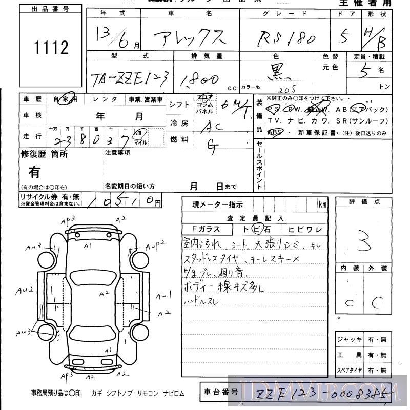 2001 TOYOTA ALLEX RS180 ZZE123 - 1112 - KCAA Fukuoka