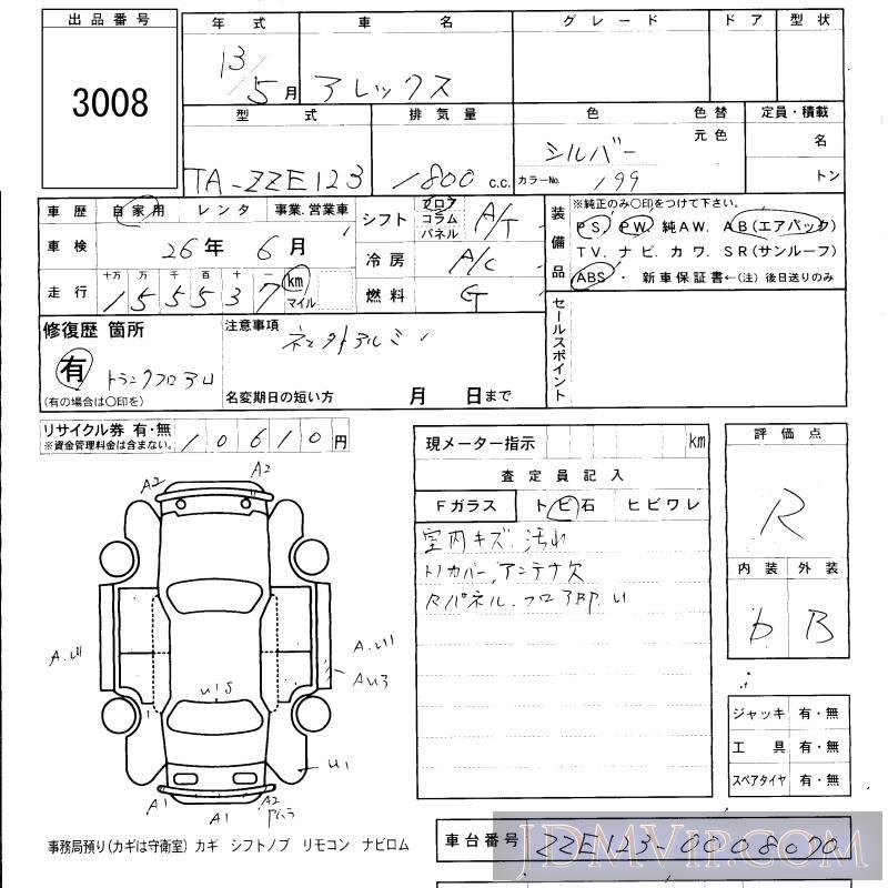 2001 TOYOTA ALLEX  ZZE123 - 3008 - KCAA Fukuoka