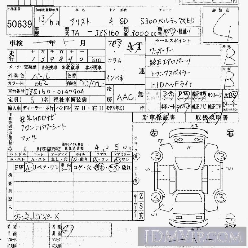 2001 TOYOTA ARISTO S300ED JZS160 - 50639 - HAA Kobe