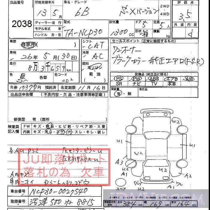 2001 TOYOTA BB S-X NCP30 - 2038 - JU Shizuoka