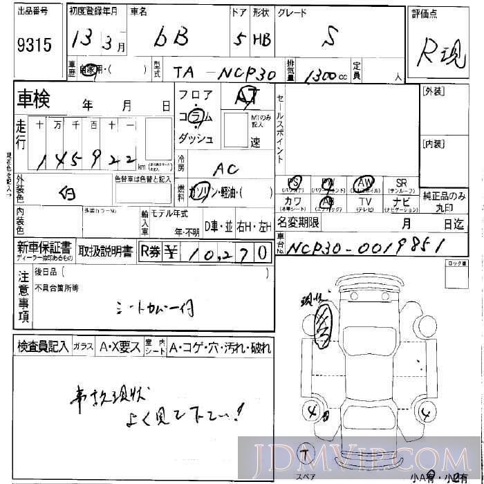 2001 TOYOTA BB S NCP30 - 9315 - LAA Okayama